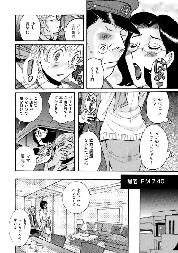 ニンフォママン 母子相姦―ママの子宮は僕のモノ14