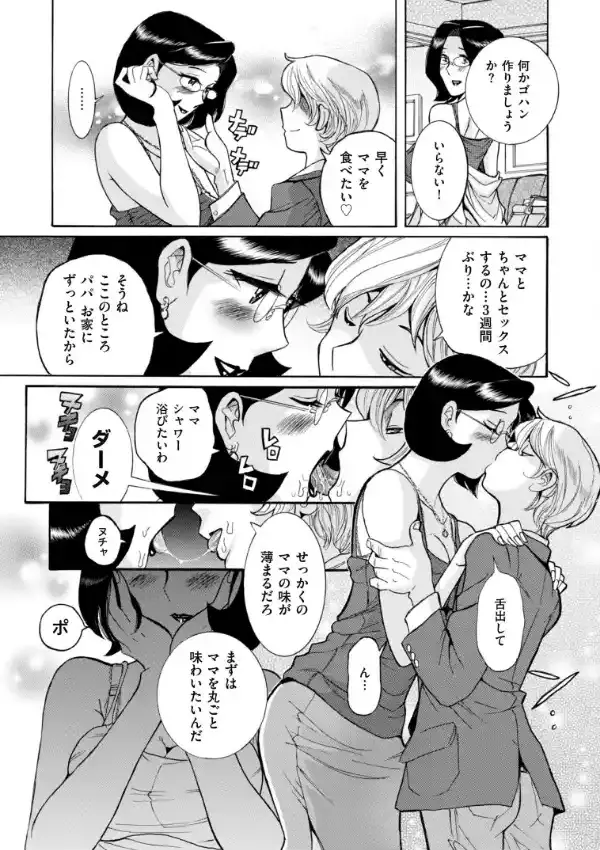 ニンフォママン 母子相姦―ママの子宮は僕のモノ15