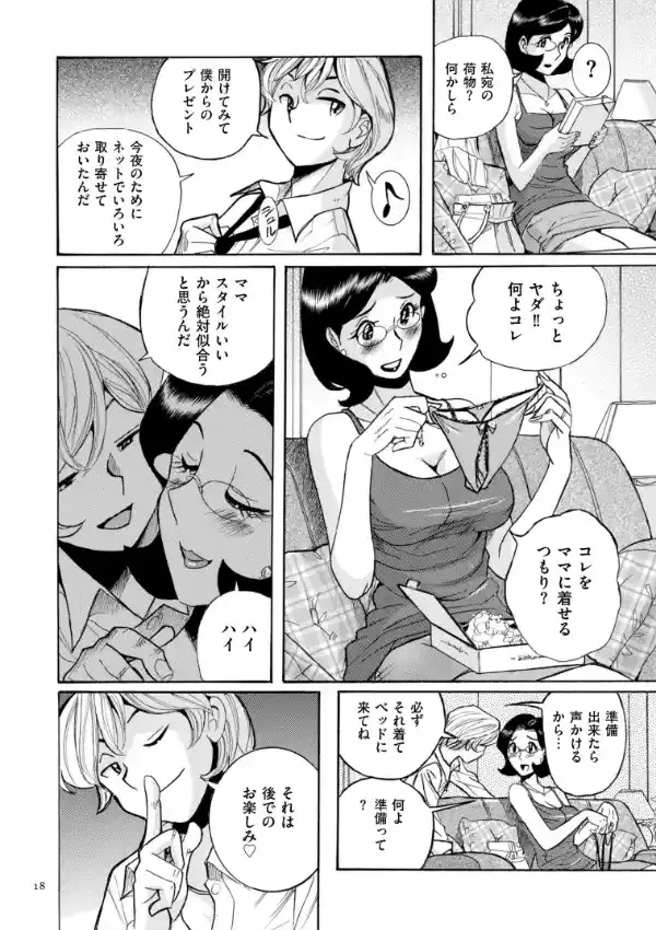 ニンフォママン 母子相姦―ママの子宮は僕のモノ16