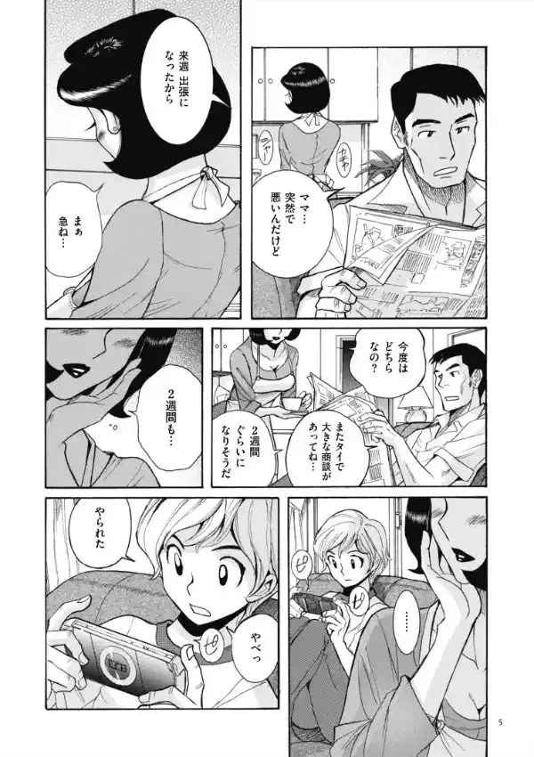 ニンフォママン 母子相姦―ママの子宮は僕のモノ3