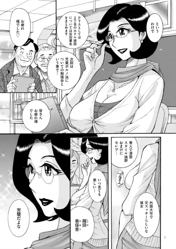 ニンフォママン 母子相姦―ママの子宮は僕のモノ5