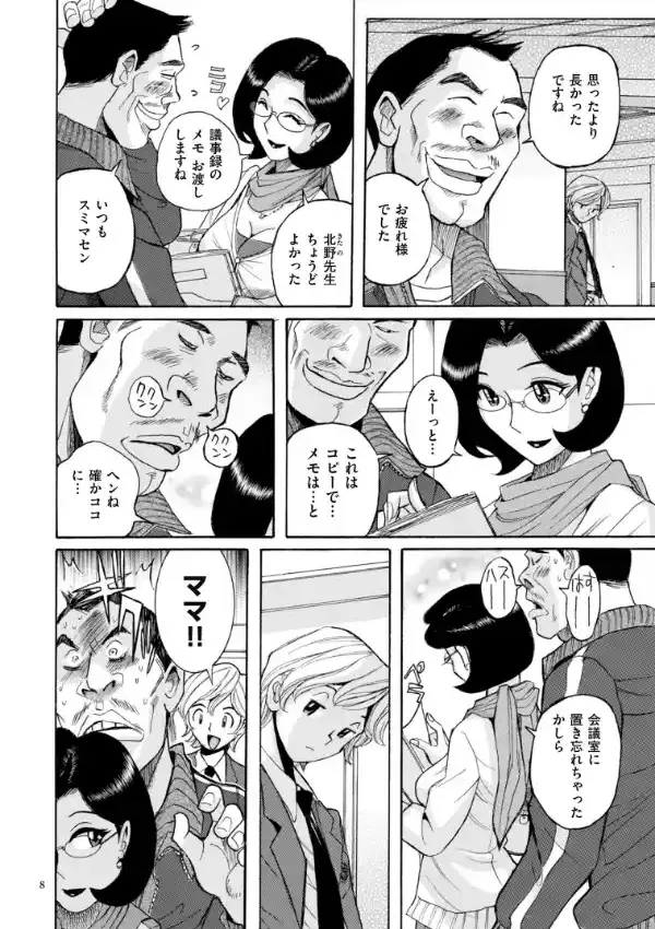 ニンフォママン 母子相姦―ママの子宮は僕のモノ6