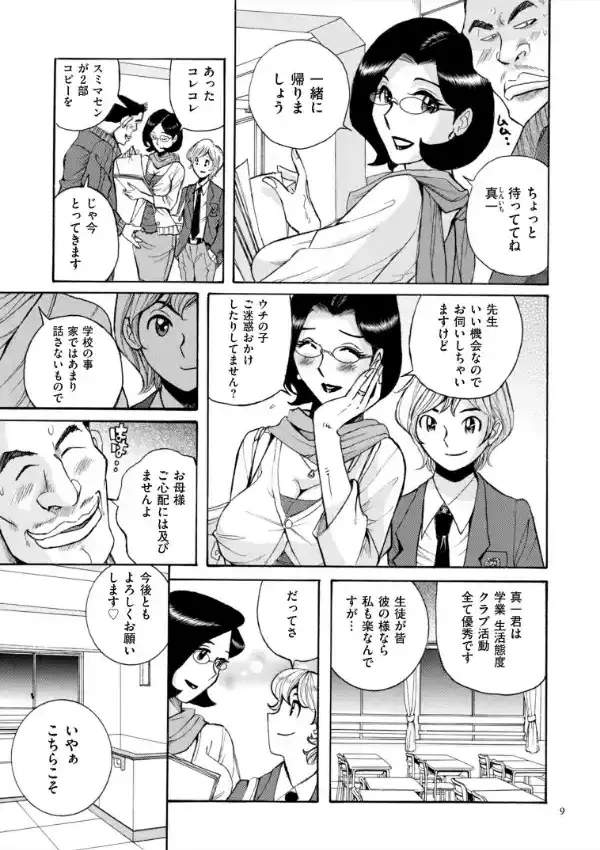 ニンフォママン 母子相姦―ママの子宮は僕のモノ7