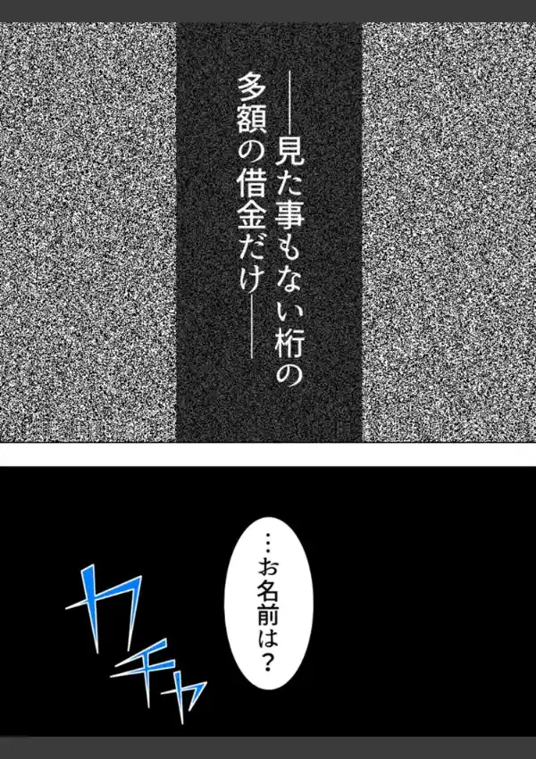 借金一家の裏ビデオ 〜姉妹の恥態で荒稼ぎ〜 第1巻4