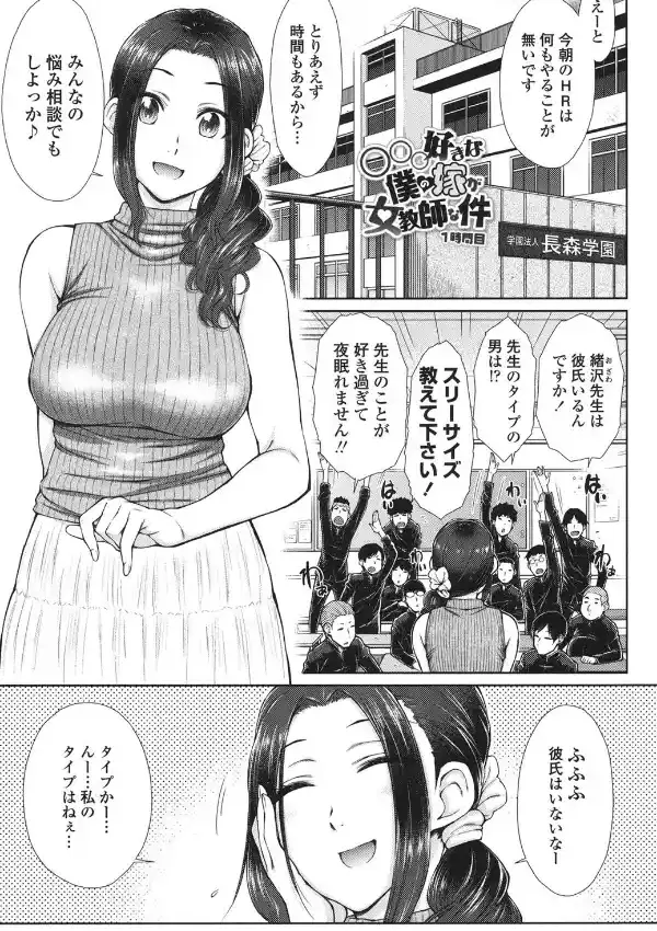 ○○○好きな僕の嫁が女教師な件3