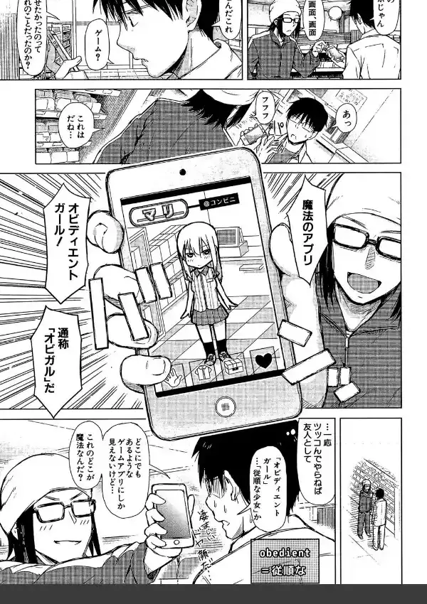 スマホdeいいなり従順カノジョ5