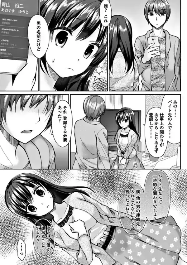 わたしはあなただけのもの2