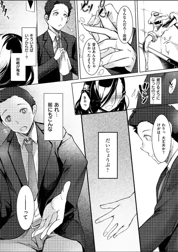 ネツレツ！？な瞳 （1）5