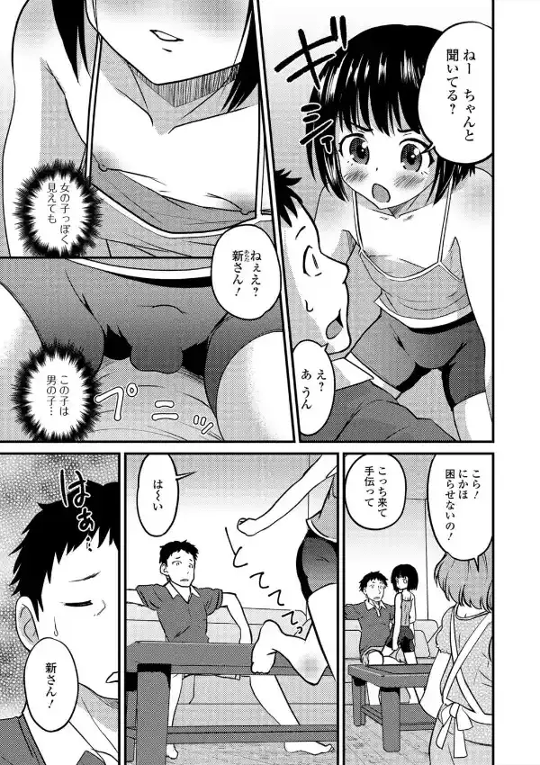 キミの連れ子に恋してる。2