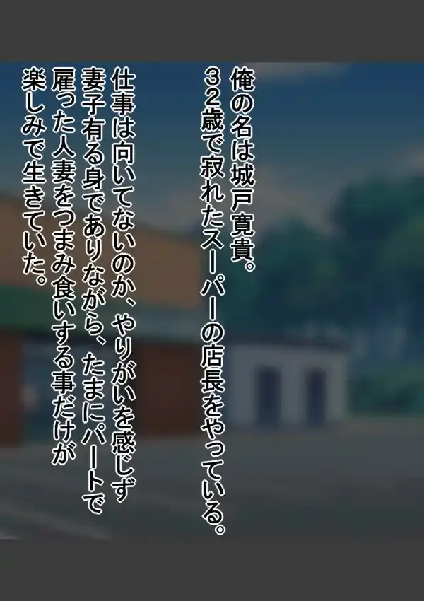 パート妻の不倫事情〜夫の知らないメスの顔〜（フルカラー） 13