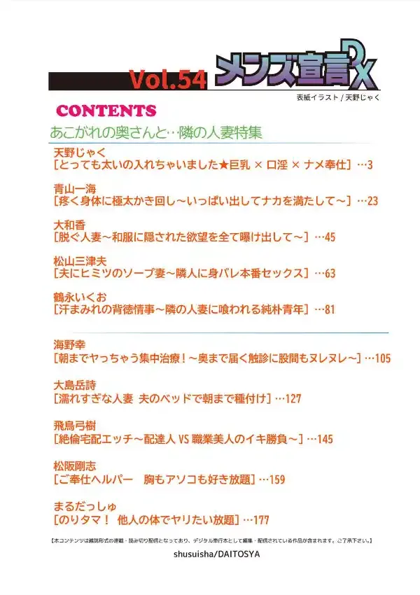 メンズ宣言DX Vol.541