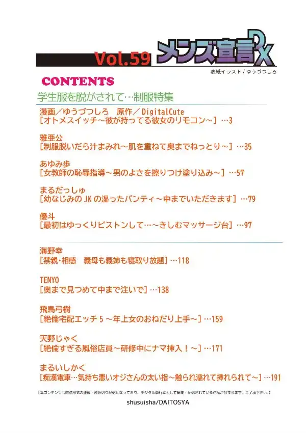 メンズ宣言DX Vol.591