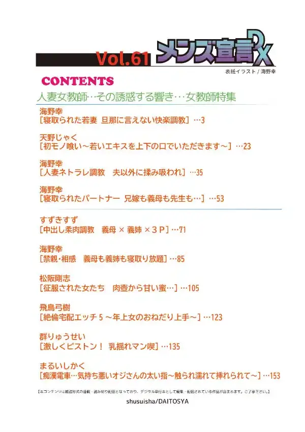 メンズ宣言DX Vol.611