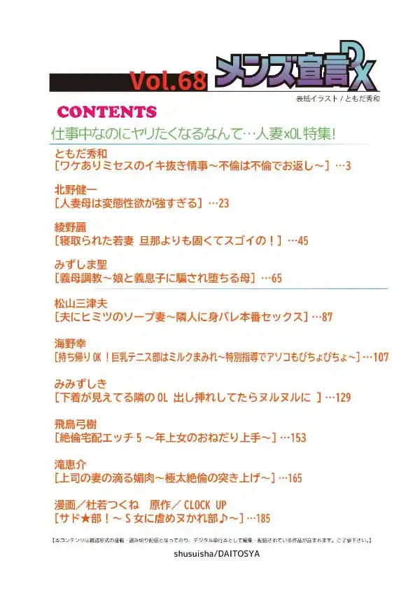 メンズ宣言DX Vol.681