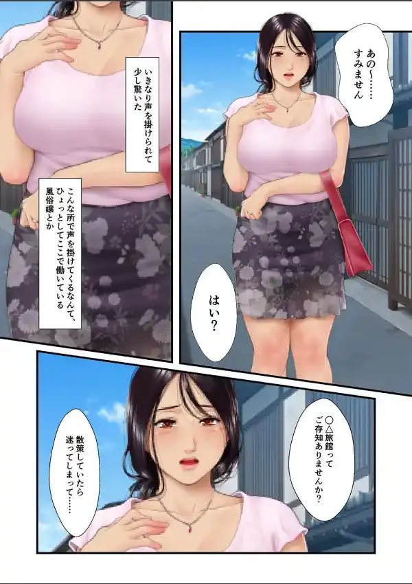 湯けむり人妻慕情旅 -ゆきずりの関係を結ぶ女たち- （1）4