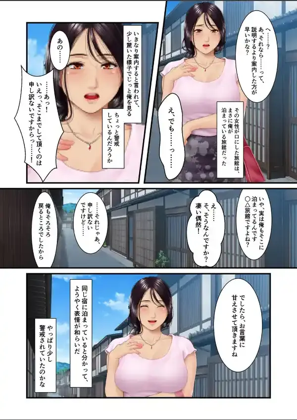 湯けむり人妻慕情旅 -ゆきずりの関係を結ぶ女たち- （1）5