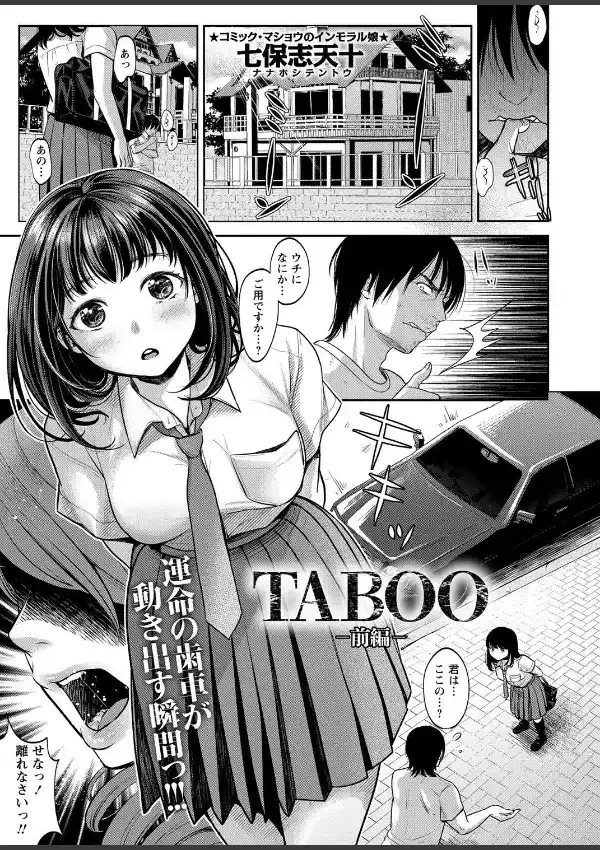 TABOO -前編-0