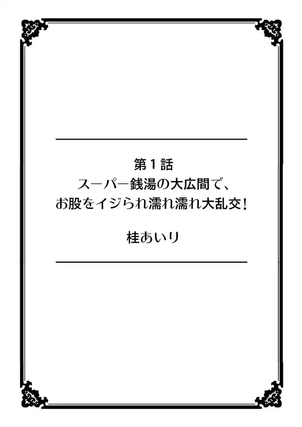 彼女が痴●で果てるまで〜声も出せずにイっちゃった…！〜1