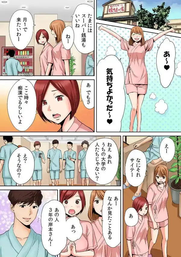 彼女が痴●で果てるまで〜声も出せずにイっちゃった…！〜2