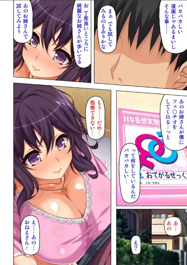 どんな女の子にも生ハメできる魔法のノート 1話2