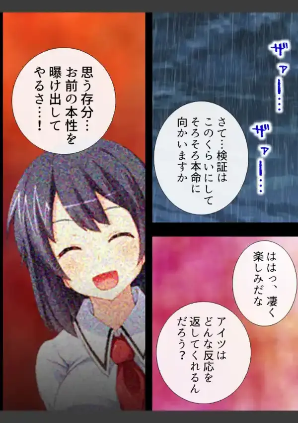 曝け出せ！雌の本能 〜雨の中の暴行〜 第1巻9