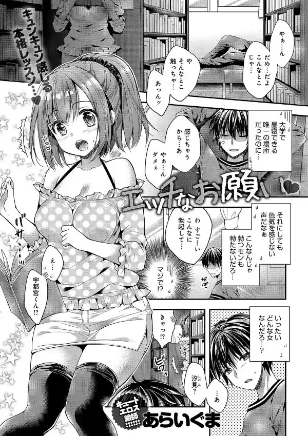 エッチなお願い0