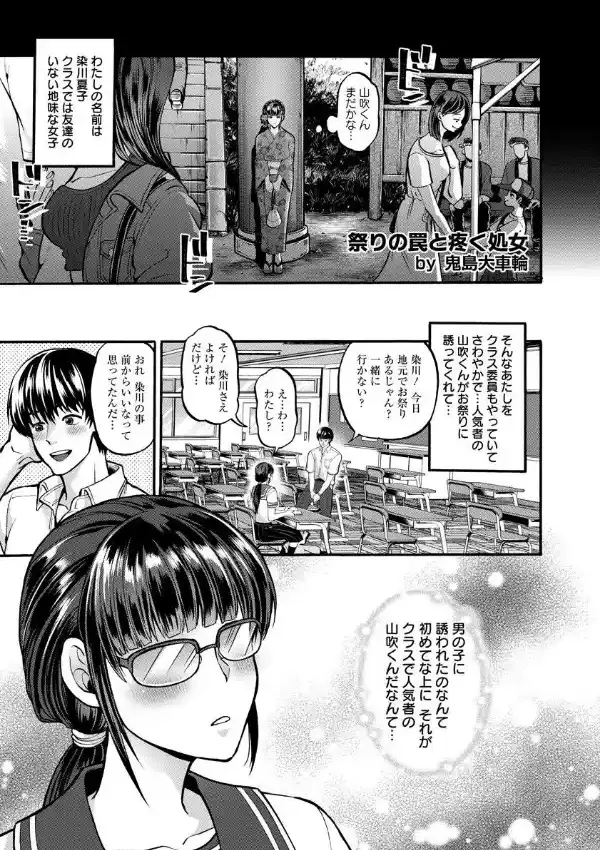 祭りの罠と疼く処女0