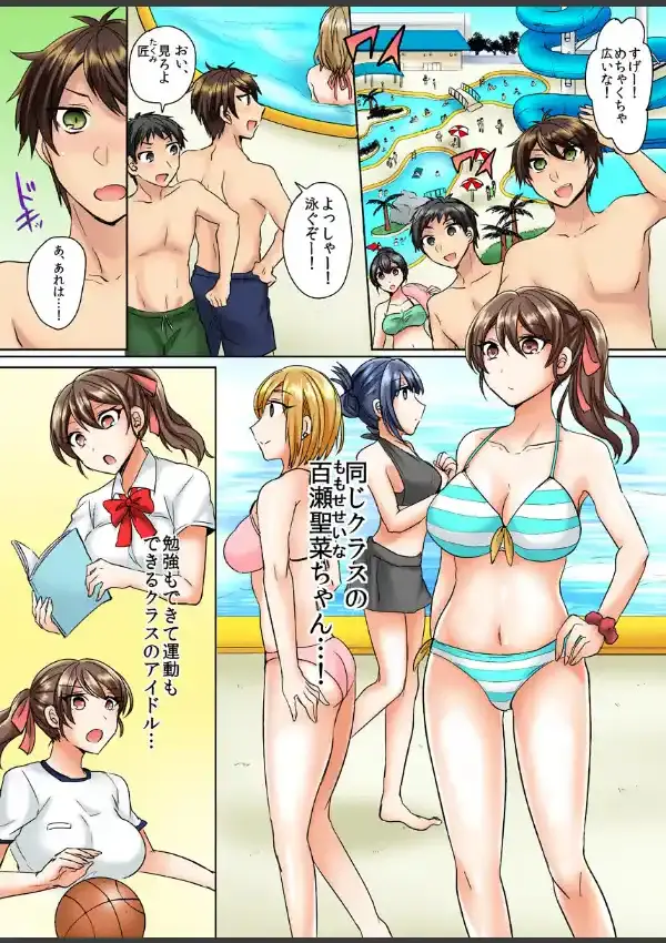 クラスメイトとプールで密着エッチ〜濡れて擦れて感じちゃうっ（フルカラー） 11