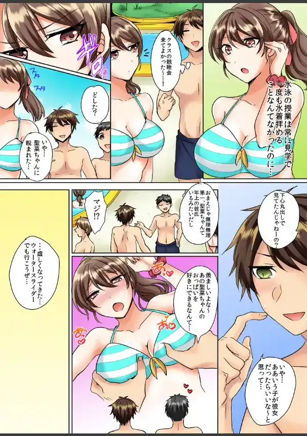 クラスメイトとプールで密着エッチ〜濡れて擦れて感じちゃうっ（フルカラー） 12