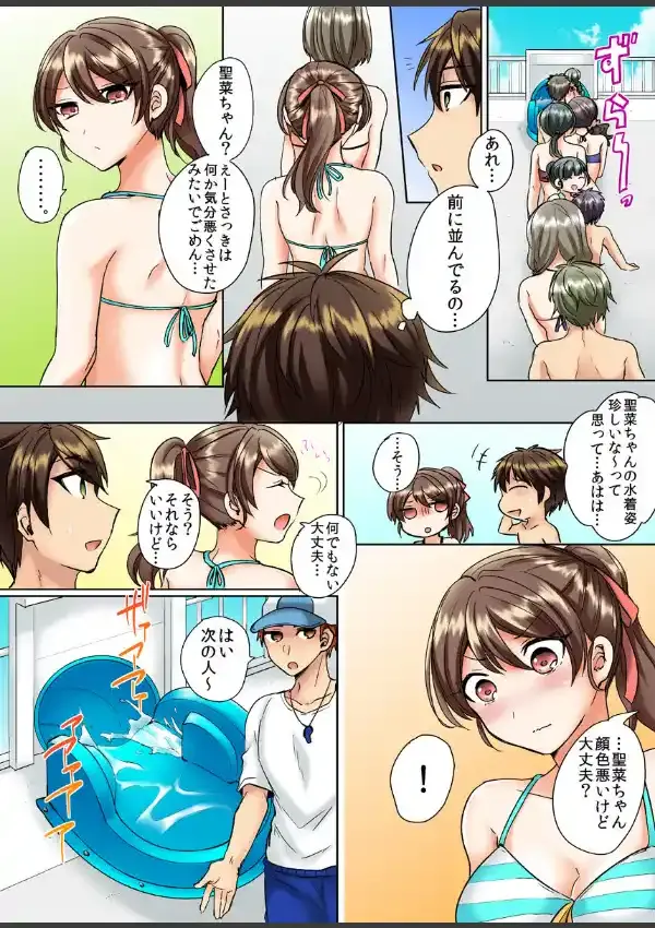 クラスメイトとプールで密着エッチ〜濡れて擦れて感じちゃうっ（フルカラー） 13