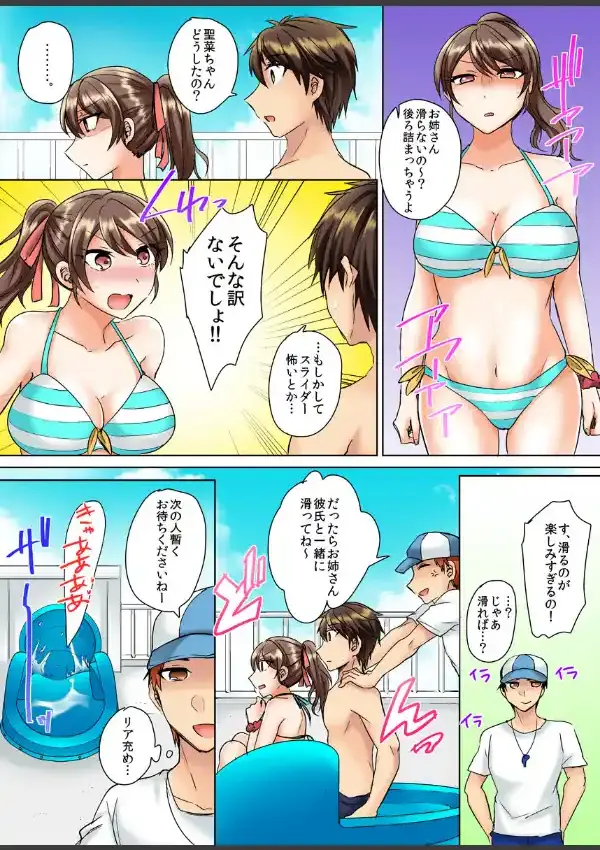 クラスメイトとプールで密着エッチ〜濡れて擦れて感じちゃうっ（フルカラー） 14