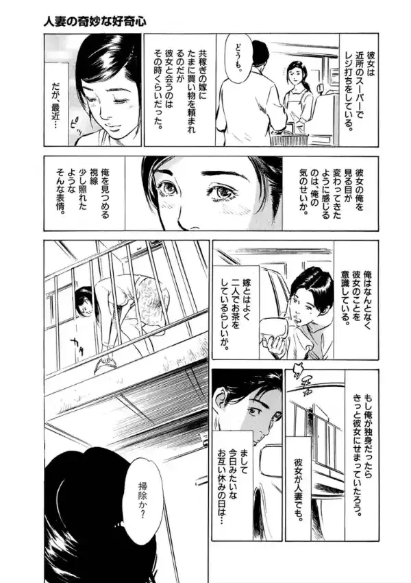 八月薫全集 第1巻 不倫は服を着て歩く4