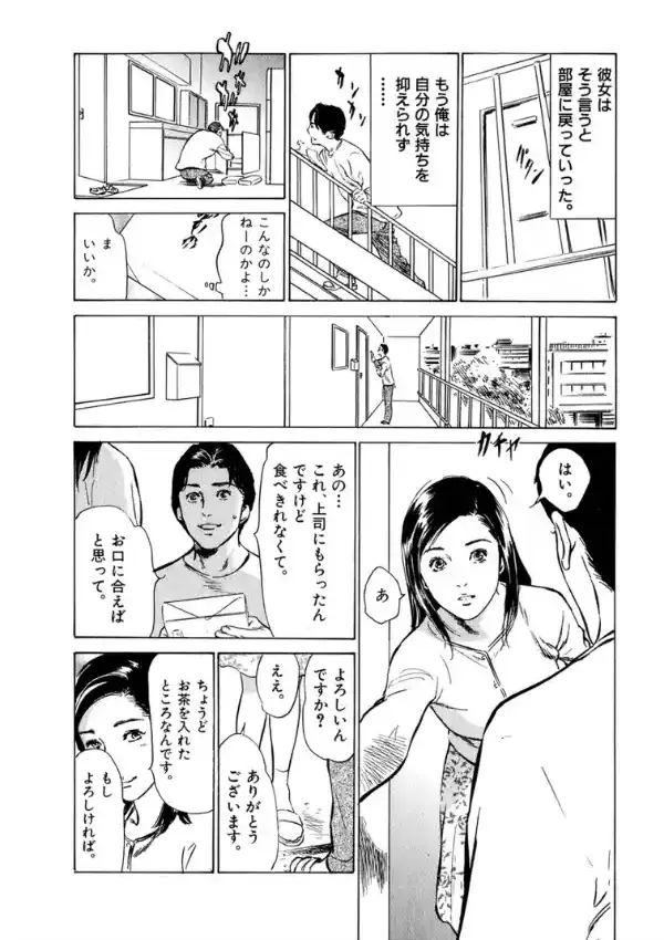 八月薫全集 第1巻 不倫は服を着て歩く8