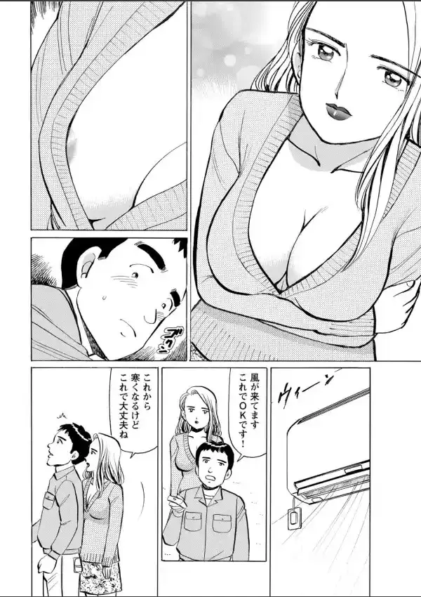 セックス番付〜誘った男のアソコを私のココで評価して4