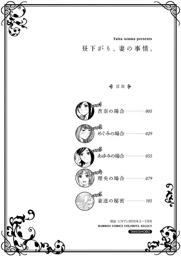 昼下がり、妻の事情。2