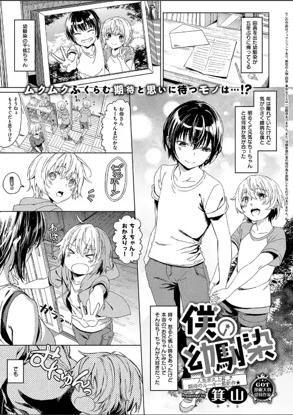 僕の幼馴染0