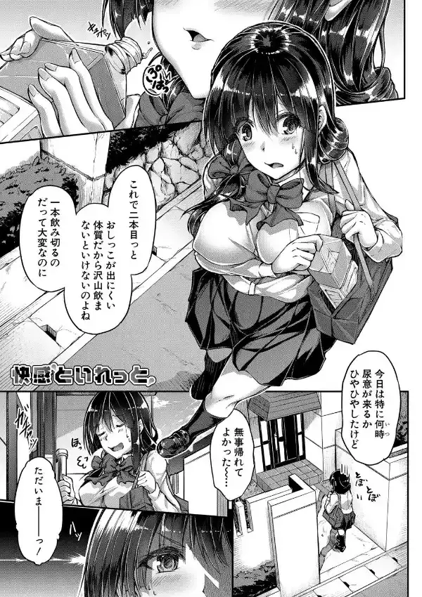 淫汁だく 女子校生2