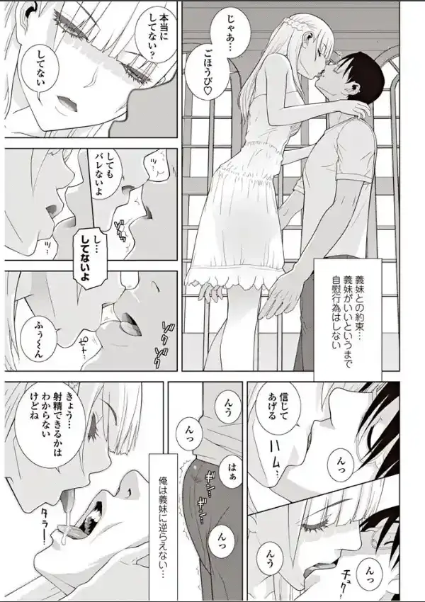 義妹と繰り返す夏4