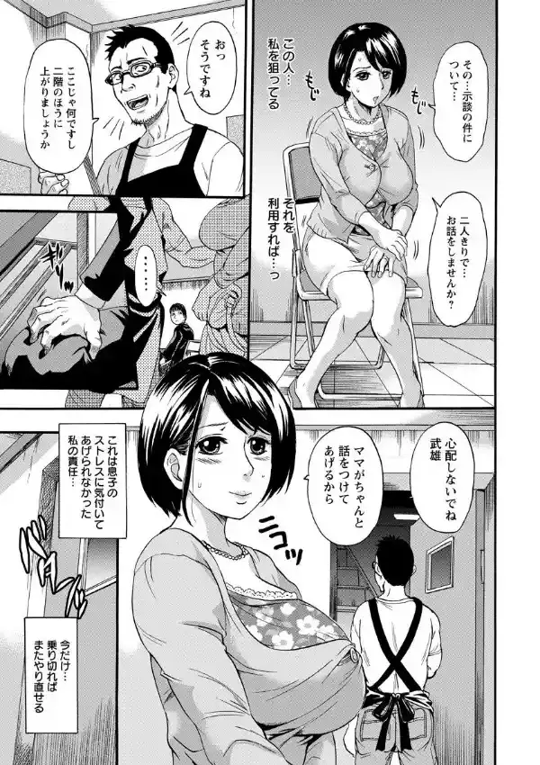 ママの柔乳示談4