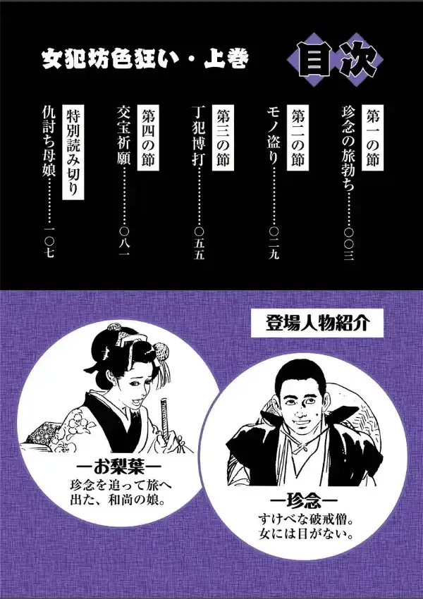 女犯坊色狂い 上巻1