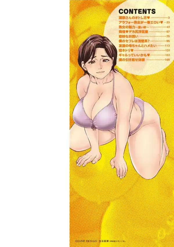 よりどり妻味喰い1