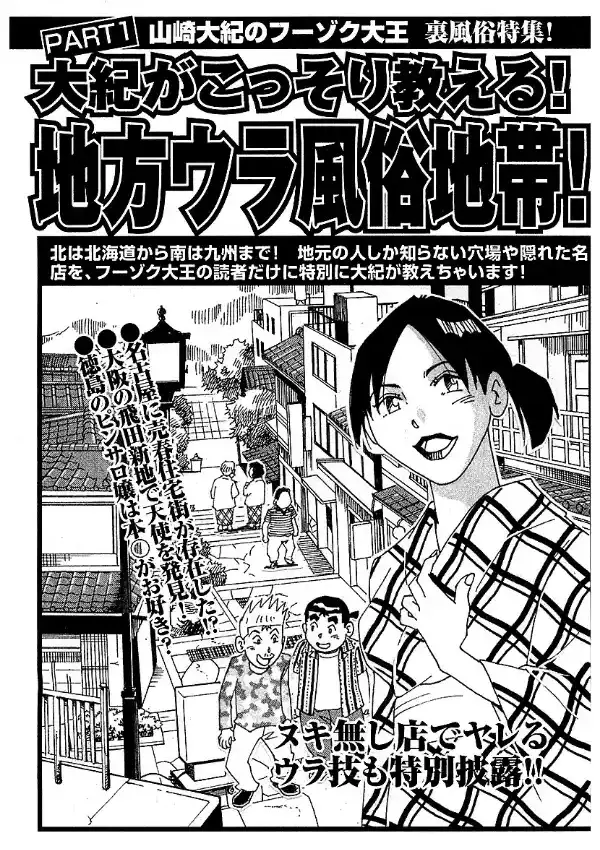 山崎大紀のフーゾク大王 潜入狂宴編 分冊版 （1）1