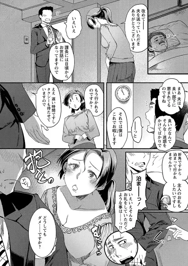 上司の奥さんにハメられて…1