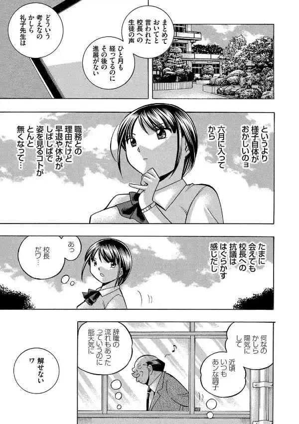 優等生美波〜女教師礼子2〜5