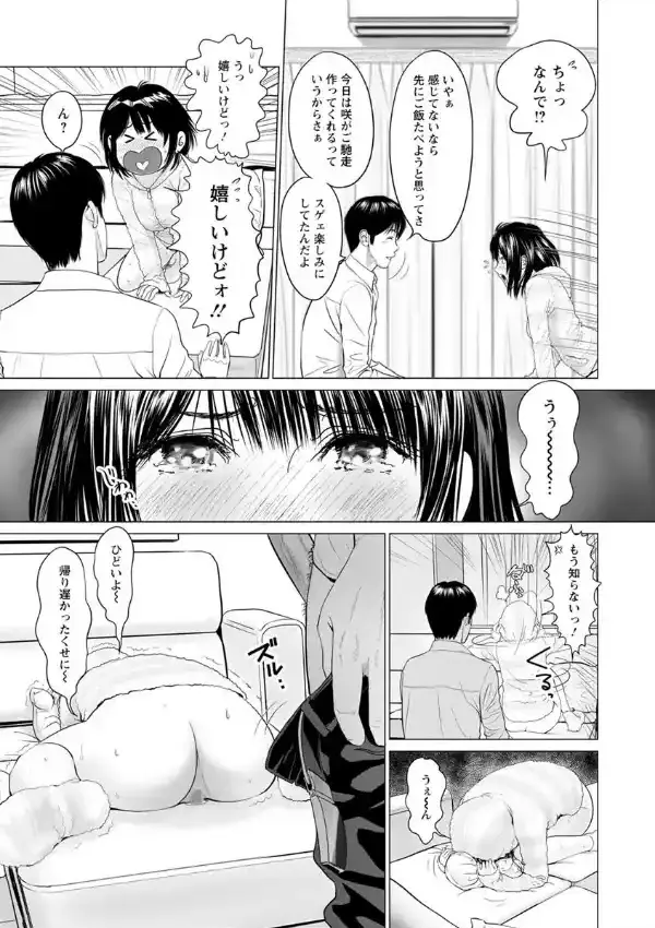 いとなむ夫婦。16