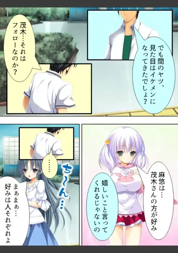 妹っ娘こんぷりーと！ 〜僕たちのハメまくりアルバム〜 第1巻4