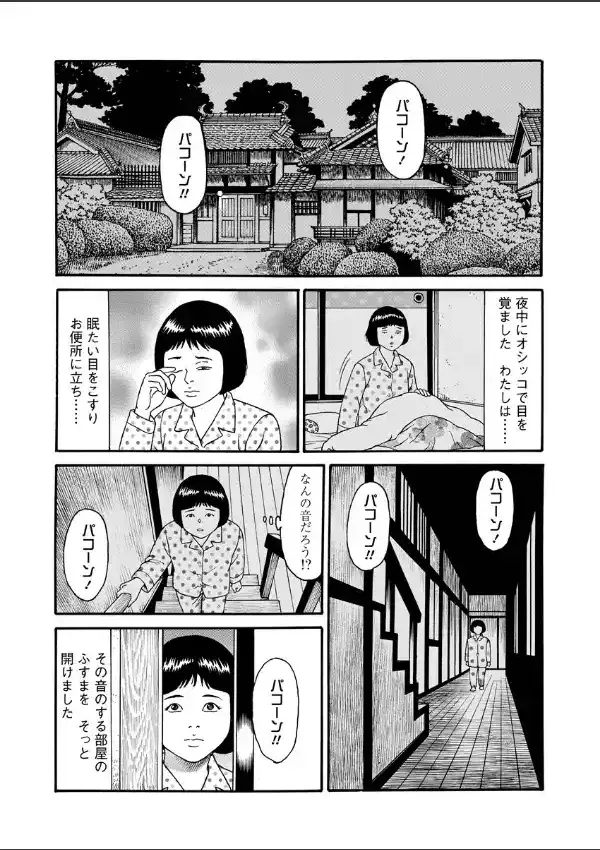 実録 人妻過激性愛告白6