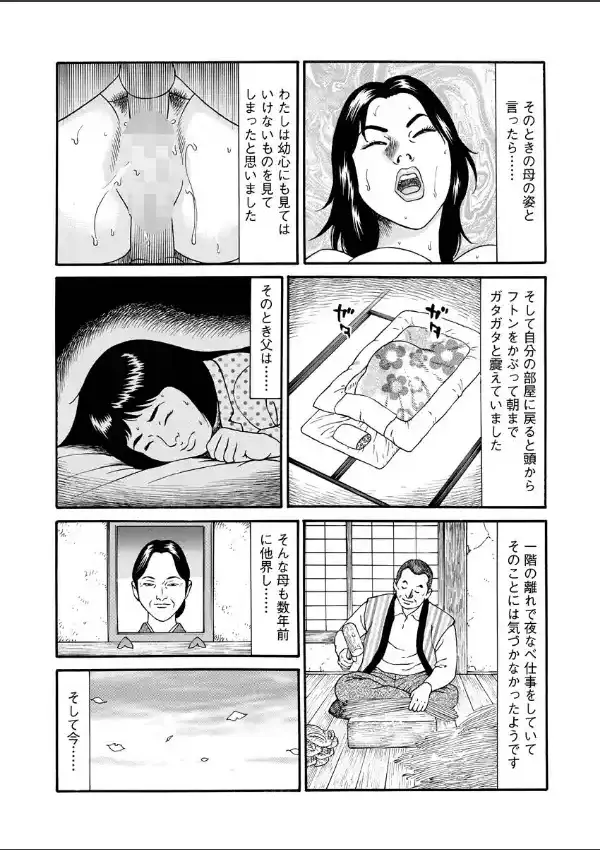 実録 人妻過激性愛告白8