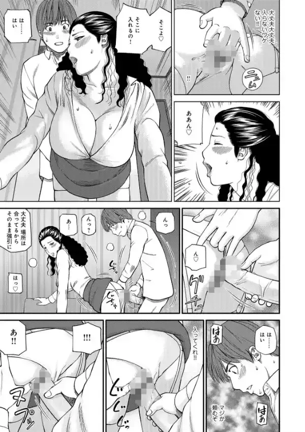 躍る人妻〜疼いて濡れて身悶えて〜10