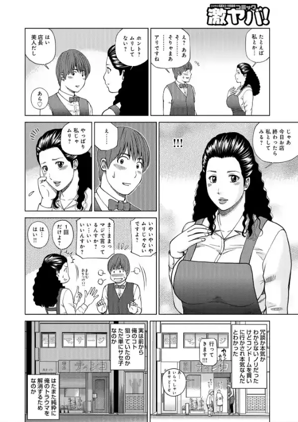 躍る人妻〜疼いて濡れて身悶えて〜5